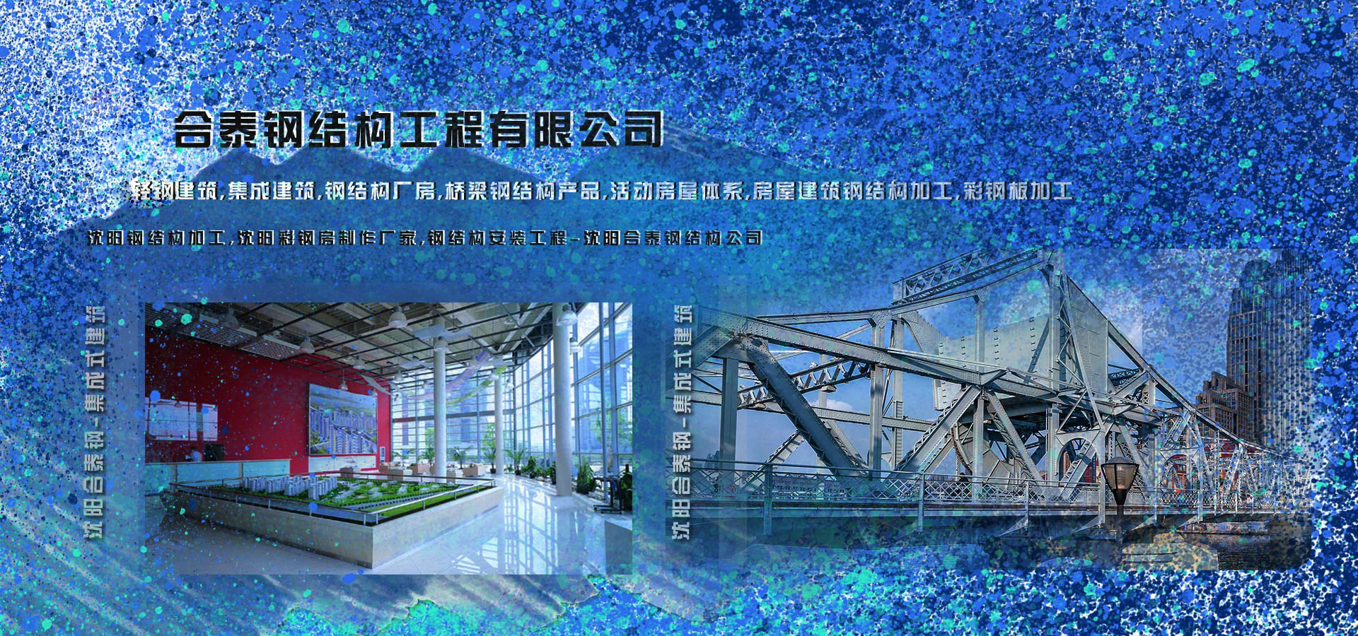 鋼結(jié)構(gòu)安裝工程